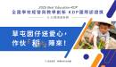 2025 全國學校經營與教學創新 KDP國際認證獎 — 佳作榮耀