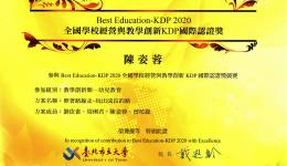 陳姿蓉2020參加全國學校經營與教學創新KDP國際認證優等獎