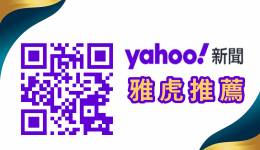 受邀YAHOO官方採訪-中部推薦優質幼兒園